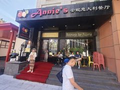 -安妮意大利餐厅(国贸店)