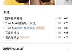 -Tuna maki寿司(园区永旺店)