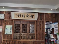 -何记面馆(龙泉山店)