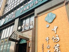 -中阿兰牛肉面(悦海新天地店)