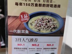 -百岁我家酸菜鱼·烤串(运河上街店)