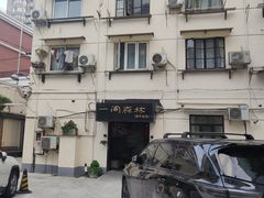 -一间森林酒店(上海人民广场店)