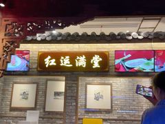 -红运火锅·中国名火锅·国风演绎(省体店)