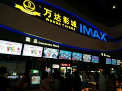 -万达影城(南宁印象城IMAX店)