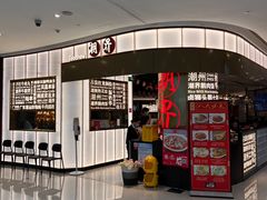 -潮界(虹桥新天地店)