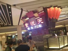 -食悦天美食广场(西安CityOn熙地港购物中心店)