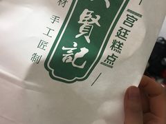 -六贤记(文三店)