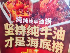 -海底捞火锅(西安路店)