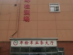 -京西五环检测场