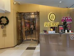 -海底捞火锅(蒙城路店)