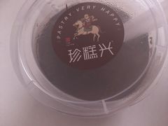 -珍糕兴(三林店)