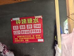 -钟姨糖水(惠城店)