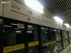 -汉中路(地铁站)
