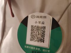 -海底捞火锅(银泰中心店)