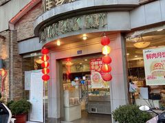 -佳麦烘焙(姚港路店)