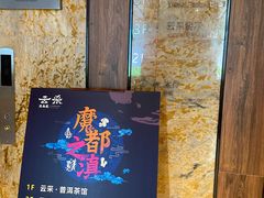 -云采云南菜(中山北路店)