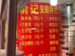 -俞记安顺特色破酥包(民生路店)