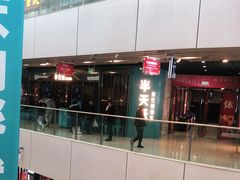 -半天妖烤鱼(丰科万达店)