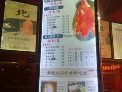 -黄老大北京烤鸭(永叔路店)