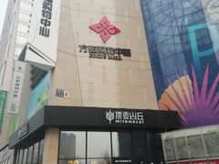 -方恒购物中心(望京小街店)
