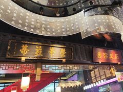-夫妻肺片·中华老字号·正宗川菜(春熙路店)