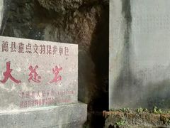 -大慈岩风景区