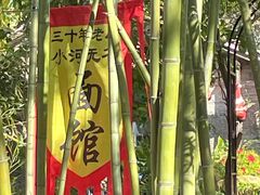 -小河无名面馆