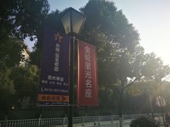 -金轮星光名座生活广场