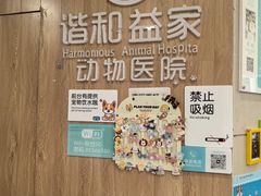 -谐和益家动物医院·免疫绝育·血液透析·宠保定点医院(高新伊藤分院)