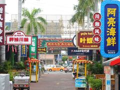 -三亚火车头万人海鲜广场