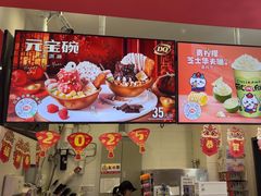 -DQ·蛋糕·冰淇淋(城南嘉园店)