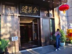 门面-北京全聚德(天安门店)
