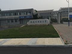 -大连外国语大学(旅顺校区)