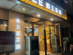 -CHAGEE霸王茶姬(文殊坊店)