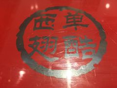 -西单翅酷(西单店)