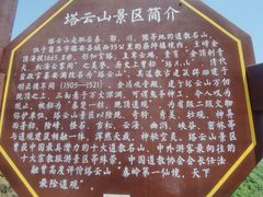 -塔云山