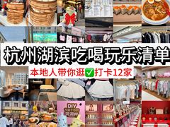 -杭州湖滨银泰in77