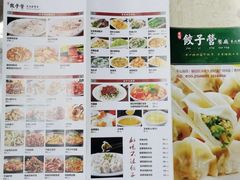 -双福饺子营餐厅(财富广场店)
