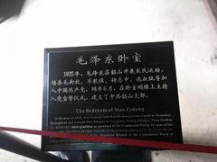 -韶山毛泽东同志故居