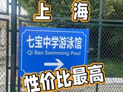 -七宝中学游泳馆