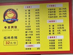 菜单-阿秋牛排(湖心街店)