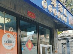 -鲁前海沿儿