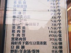 菜单-华天二友居肉饼(宫门口店)
