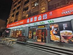 -龙师傅卤炒(天马店)