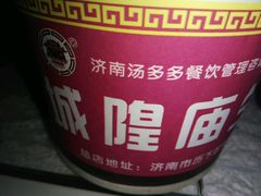 -城隍庙生煎(芙蓉街店)