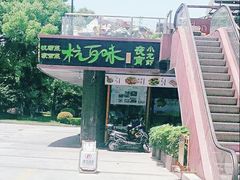-杭百味·大众精选杭帮菜(西湖音乐喷泉店)