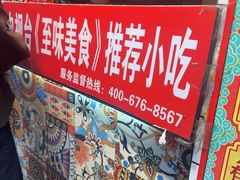 -芙蓉泉·烤鸡爪(芙蓉街店)