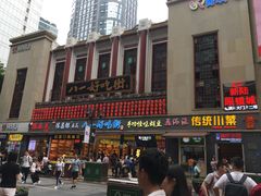 -八一好吃街·高品美食广场