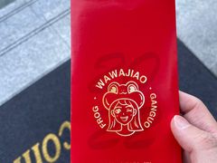 -蛙蛙叫·干锅年代(钻石广场店)