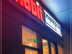 门面-The Habit Burger Grill 哈比特汉堡(世博店)